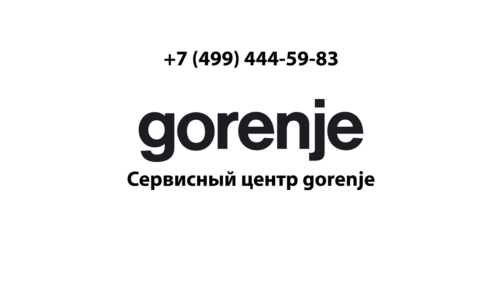 Сервисный центр по ремонту бытовой техники Gorenje (Горенье) в Люберцах |  service-center-gorenje.ru